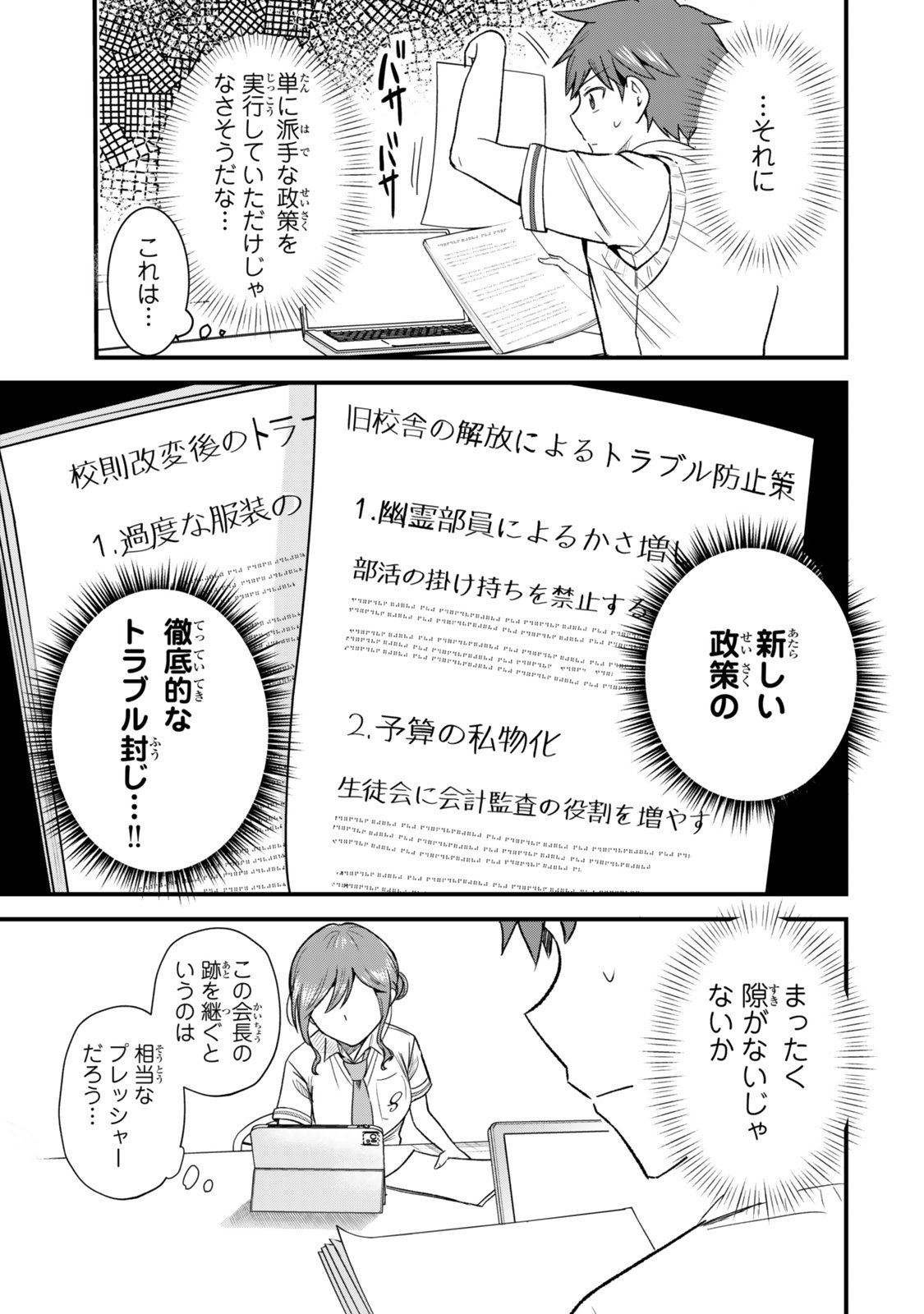 Uchi no Seiso-kei Iinchou ga Katsute Chuunibyou Idol Datta Koto wo Ore Dake ga Shitteiru - Chapter 9.2 - Page 15