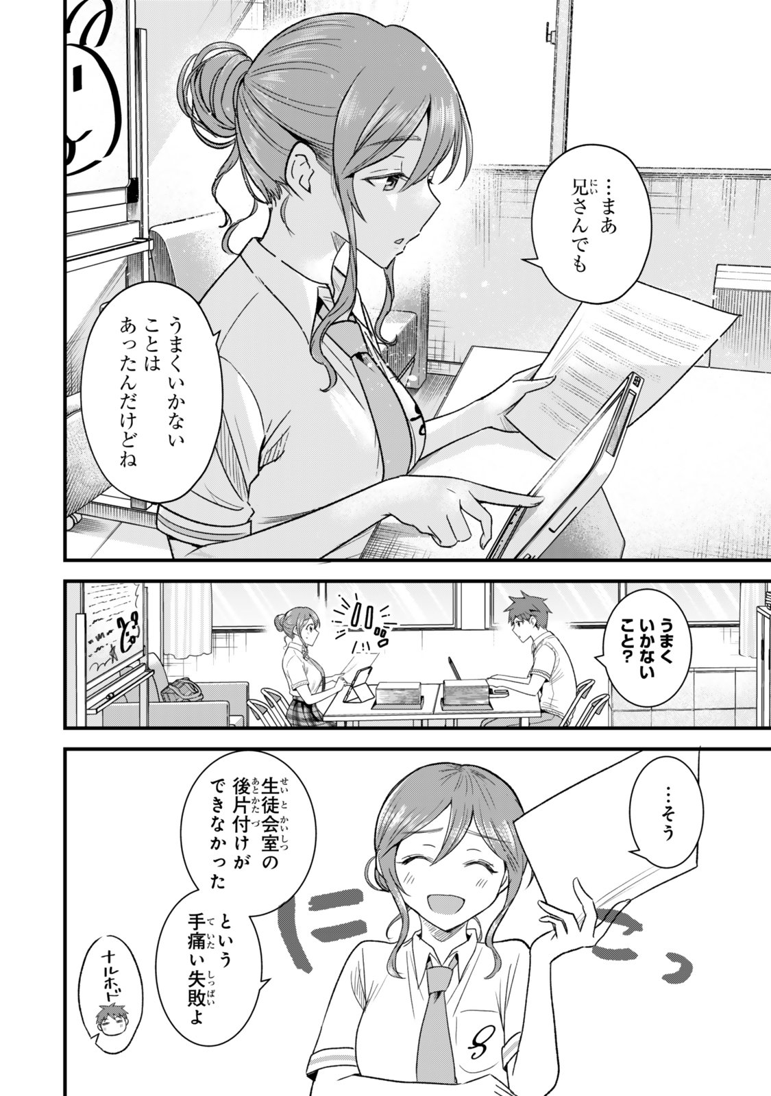 Uchi no Seiso-kei Iinchou ga Katsute Chuunibyou Idol Datta Koto wo Ore Dake ga Shitteiru - Chapter 9.2 - Page 16