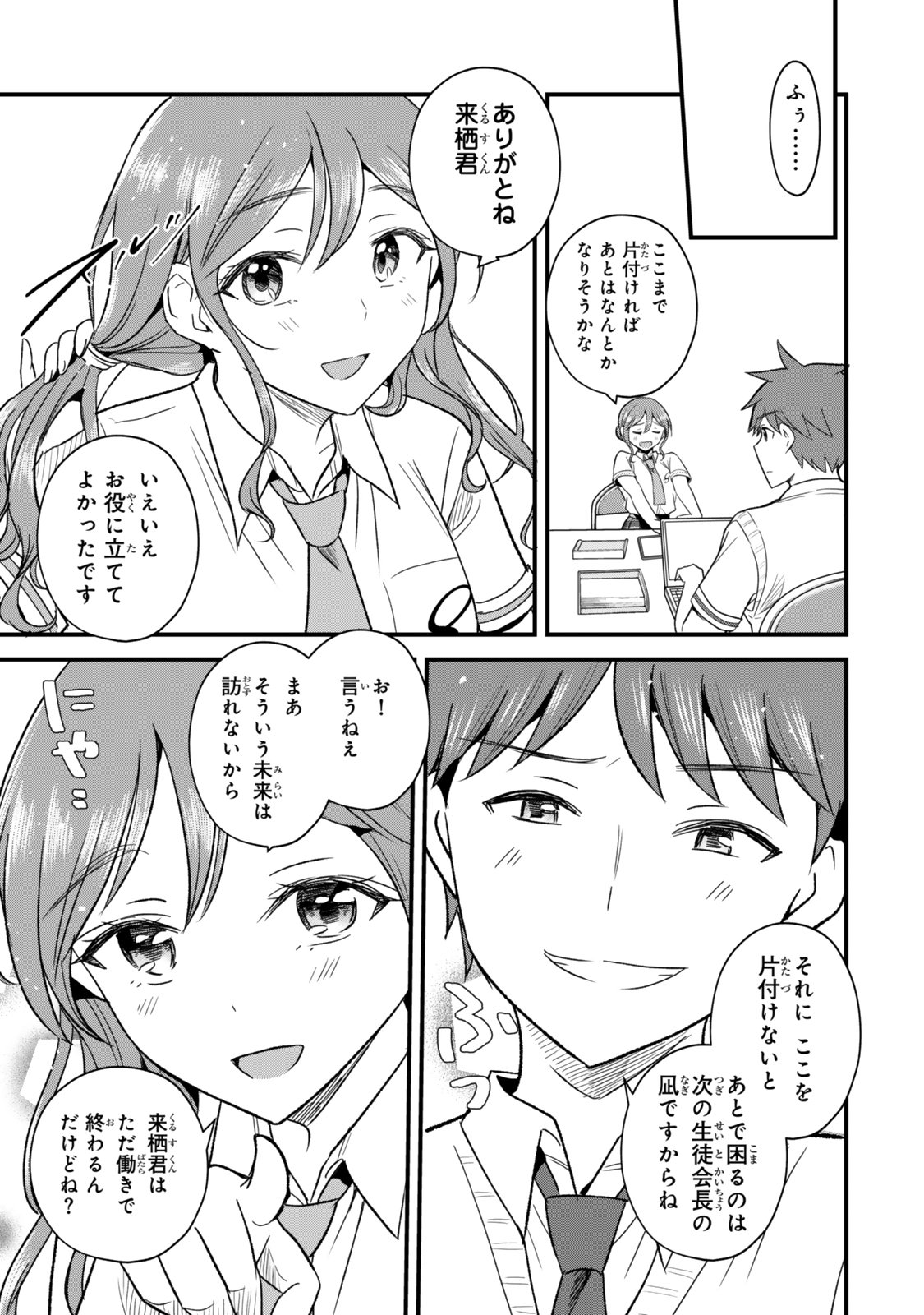 Uchi no Seiso-kei Iinchou ga Katsute Chuunibyou Idol Datta Koto wo Ore Dake ga Shitteiru - Chapter 9.2 - Page 17