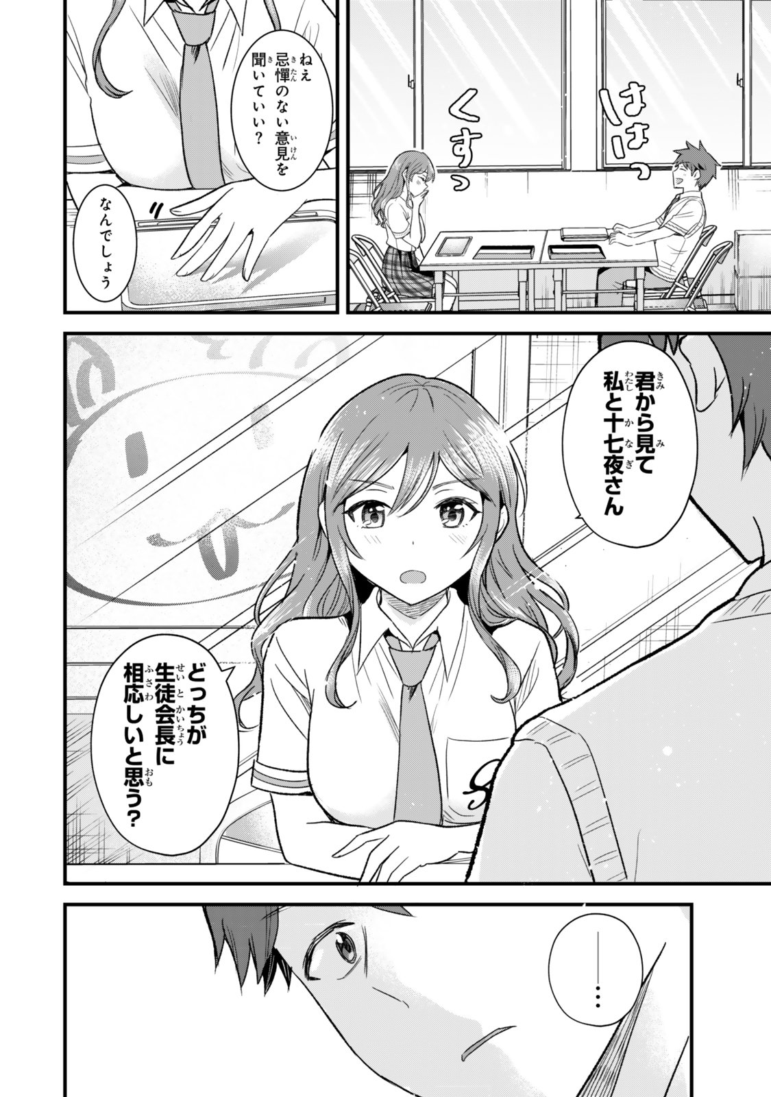 Uchi no Seiso-kei Iinchou ga Katsute Chuunibyou Idol Datta Koto wo Ore Dake ga Shitteiru - Chapter 9.2 - Page 18