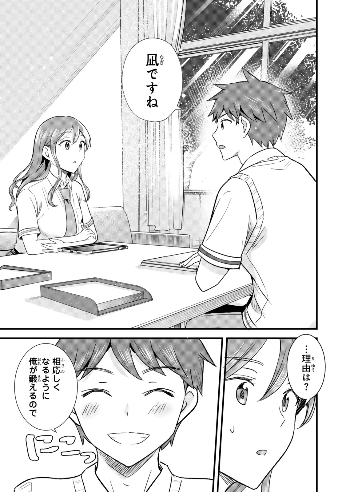 Uchi no Seiso-kei Iinchou ga Katsute Chuunibyou Idol Datta Koto wo Ore Dake ga Shitteiru - Chapter 9.2 - Page 19