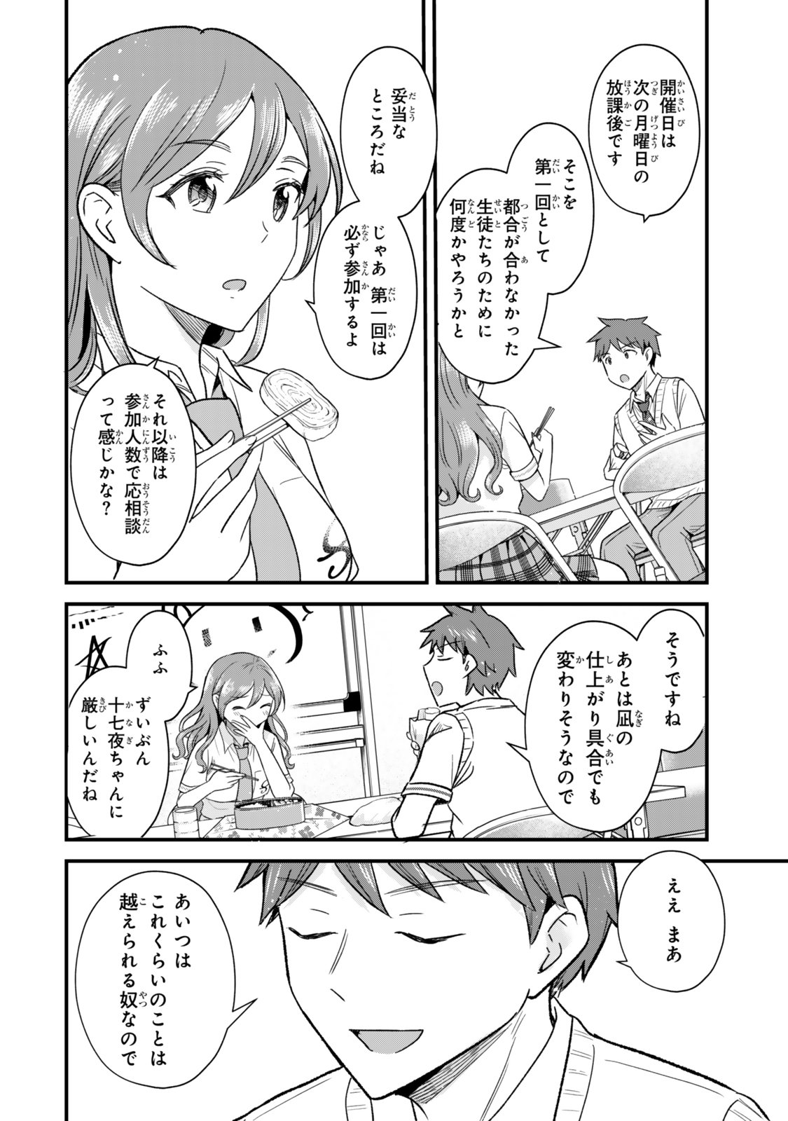Uchi no Seiso-kei Iinchou ga Katsute Chuunibyou Idol Datta Koto wo Ore Dake ga Shitteiru - Chapter 9.2 - Page 2
