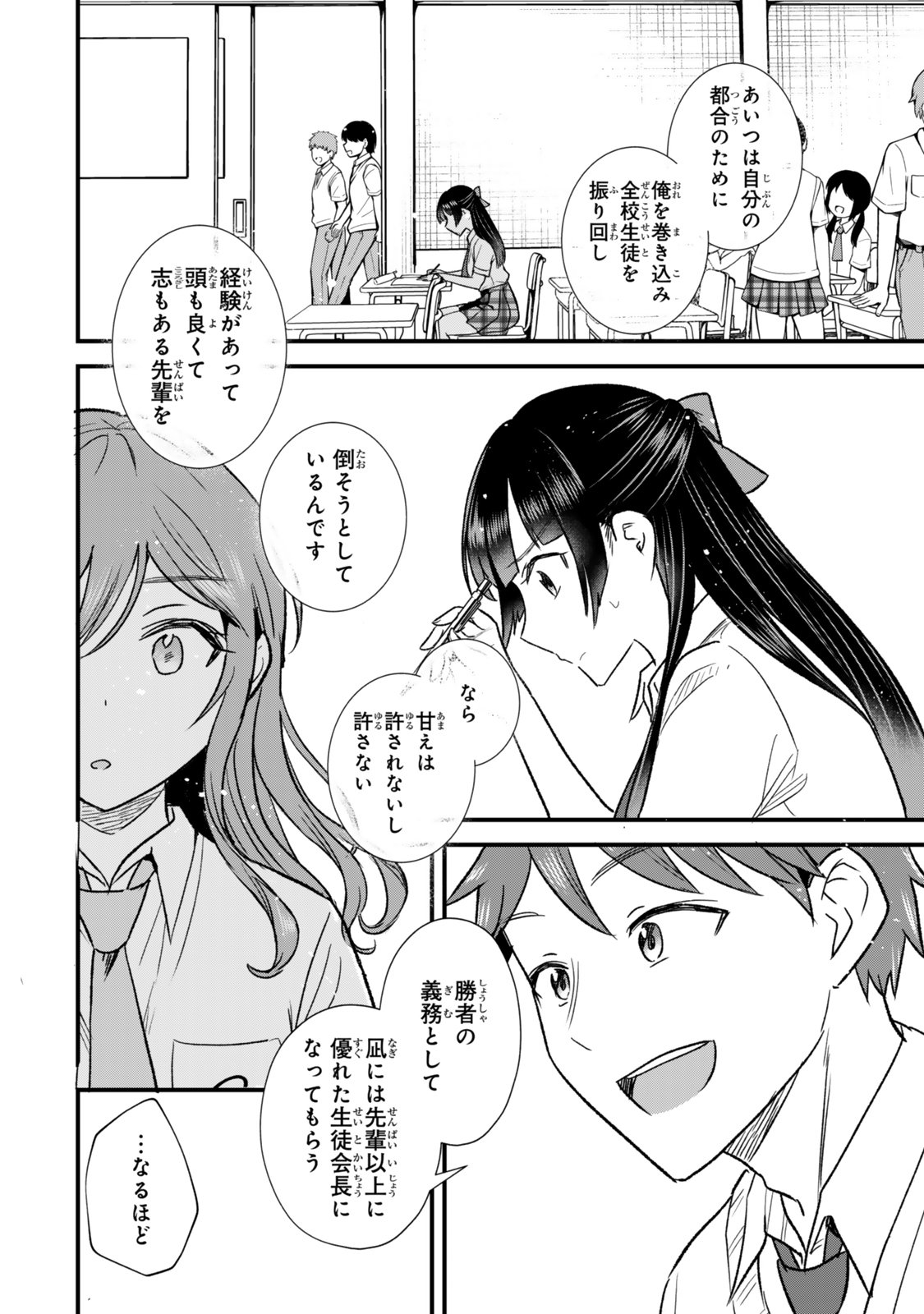 Uchi no Seiso-kei Iinchou ga Katsute Chuunibyou Idol Datta Koto wo Ore Dake ga Shitteiru - Chapter 9.2 - Page 20