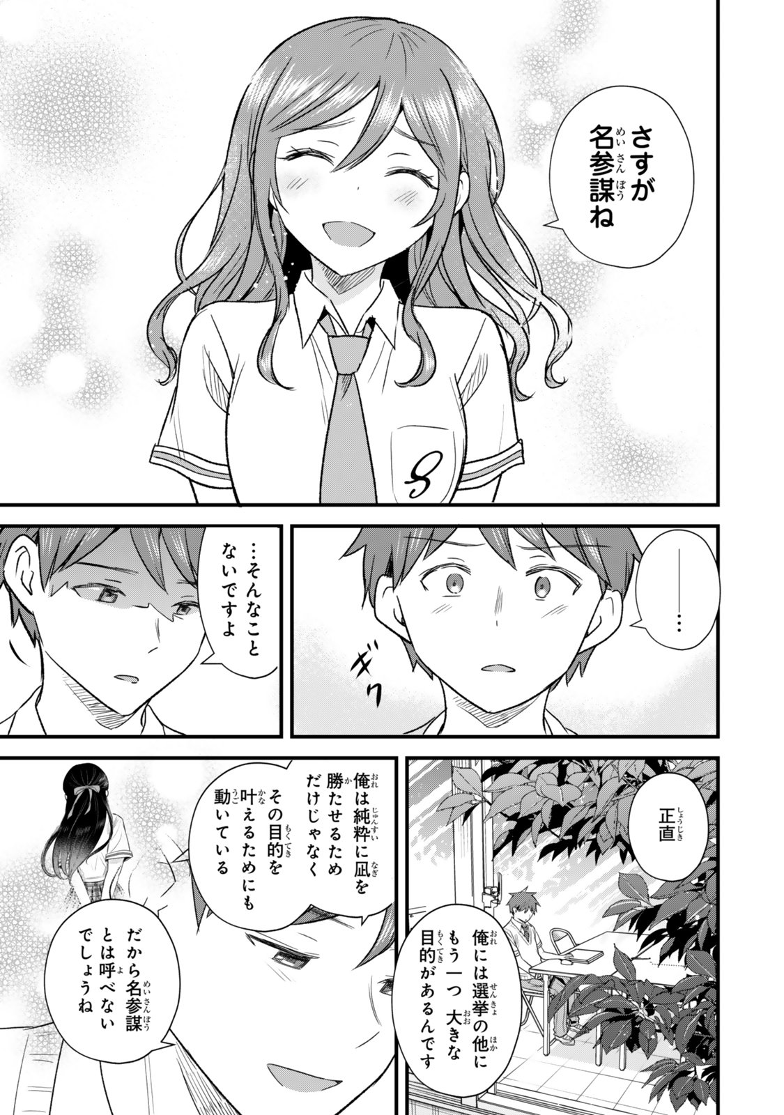 Uchi no Seiso-kei Iinchou ga Katsute Chuunibyou Idol Datta Koto wo Ore Dake ga Shitteiru - Chapter 9.2 - Page 21