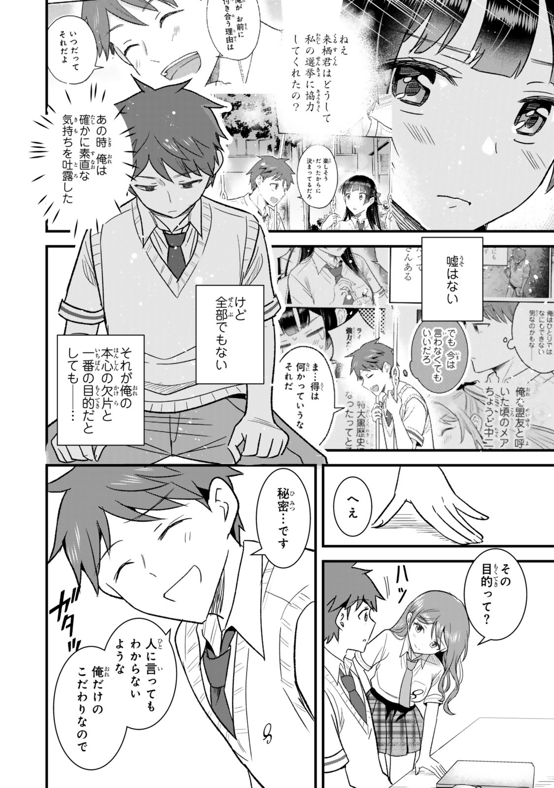 Uchi no Seiso-kei Iinchou ga Katsute Chuunibyou Idol Datta Koto wo Ore Dake ga Shitteiru - Chapter 9.2 - Page 22