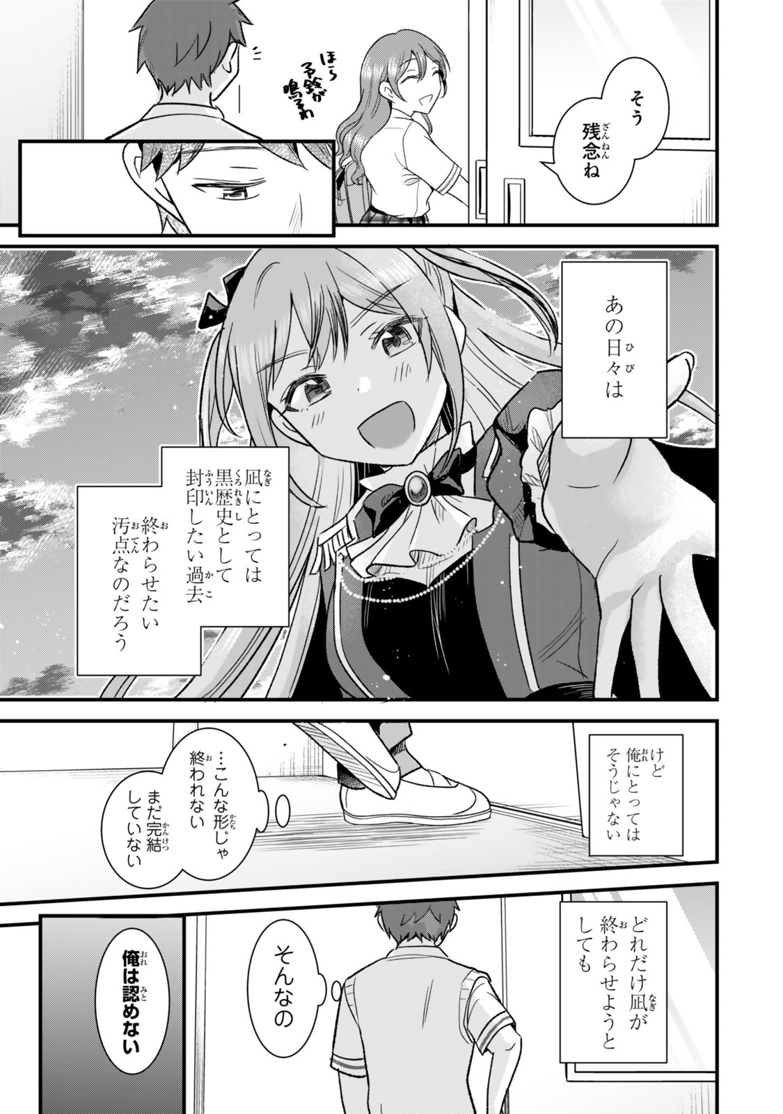 Uchi no Seiso-kei Iinchou ga Katsute Chuunibyou Idol Datta Koto wo Ore Dake ga Shitteiru - Chapter 9.2 - Page 23