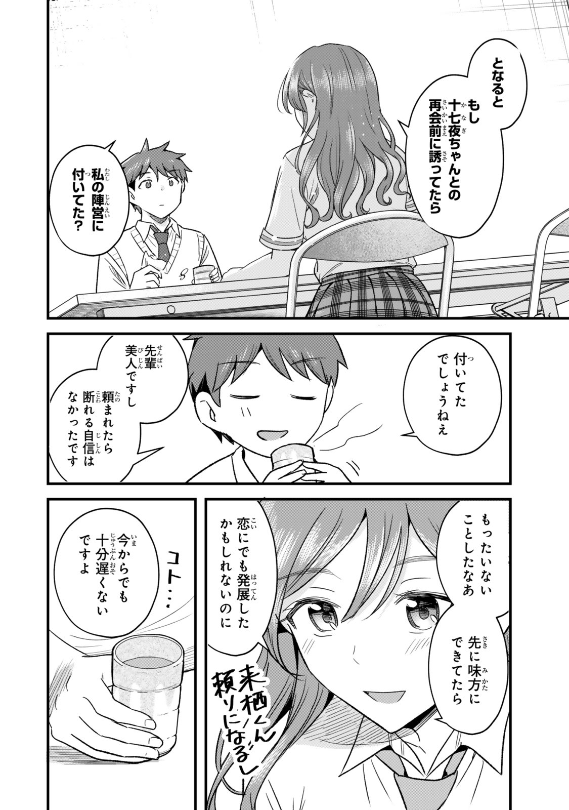 Uchi no Seiso-kei Iinchou ga Katsute Chuunibyou Idol Datta Koto wo Ore Dake ga Shitteiru - Chapter 9.2 - Page 4