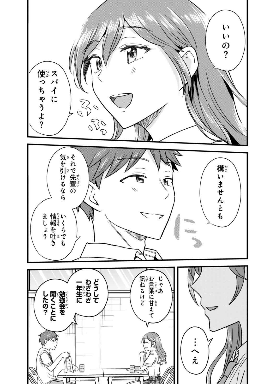 Uchi no Seiso-kei Iinchou ga Katsute Chuunibyou Idol Datta Koto wo Ore Dake ga Shitteiru - Chapter 9.2 - Page 5