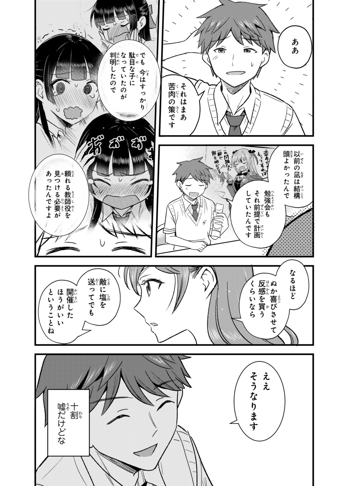 Uchi no Seiso-kei Iinchou ga Katsute Chuunibyou Idol Datta Koto wo Ore Dake ga Shitteiru - Chapter 9.2 - Page 7