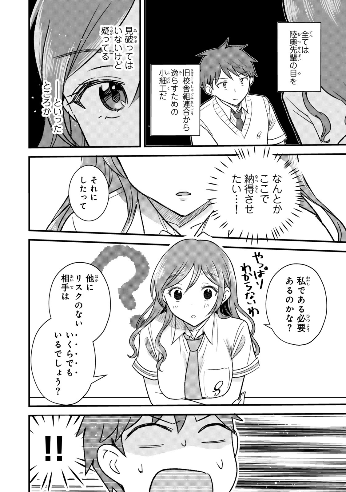 Uchi no Seiso-kei Iinchou ga Katsute Chuunibyou Idol Datta Koto wo Ore Dake ga Shitteiru - Chapter 9.2 - Page 8