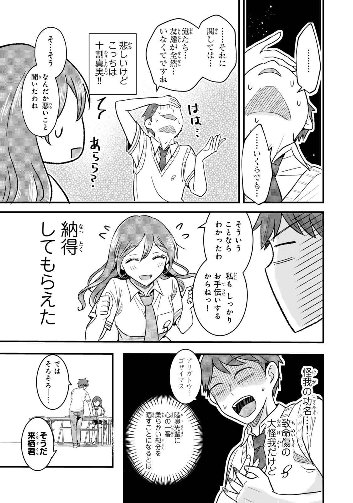 Uchi no Seiso-kei Iinchou ga Katsute Chuunibyou Idol Datta Koto wo Ore Dake ga Shitteiru - Chapter 9.2 - Page 9