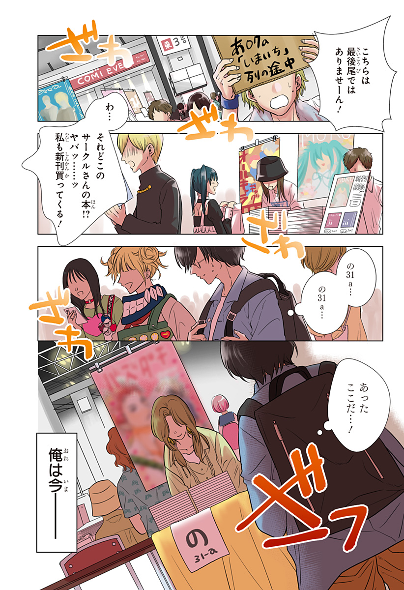 Uchikirare Mangaka to Doujin Onna - Chapter 1 - Page 1