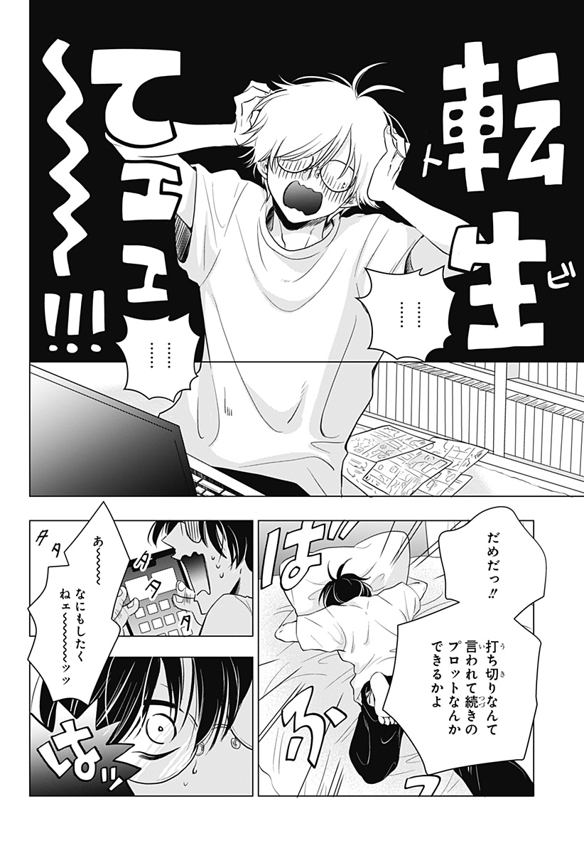 Uchikirare Mangaka to Doujin Onna - Chapter 1 - Page 10