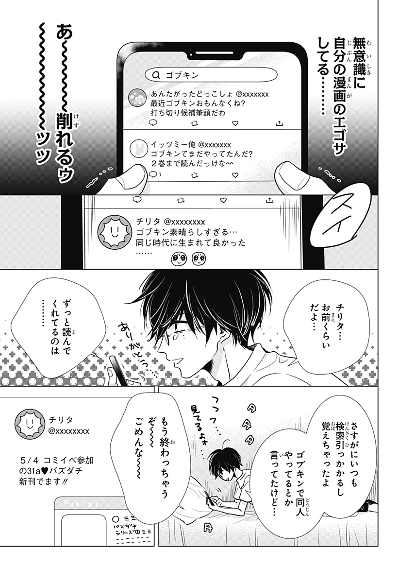 Uchikirare Mangaka to Doujin Onna - Chapter 1 - Page 11