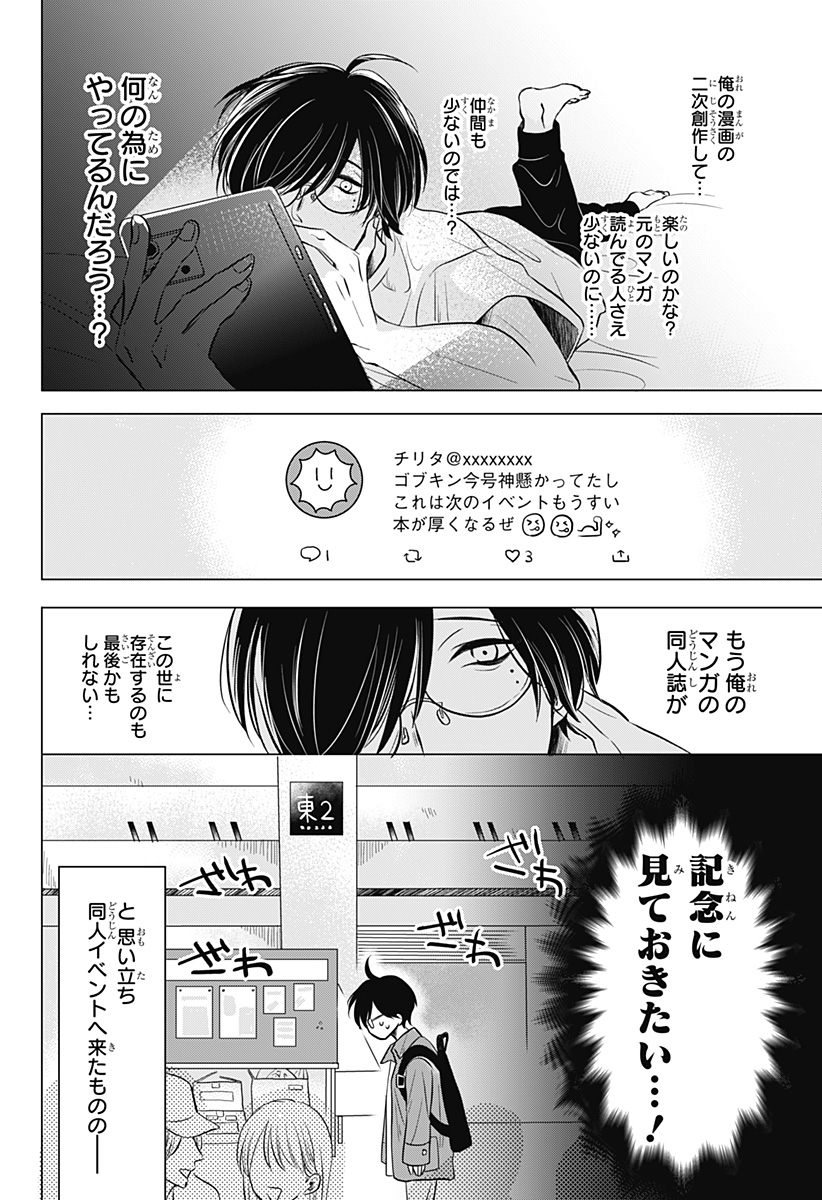 Uchikirare Mangaka to Doujin Onna - Chapter 1 - Page 12