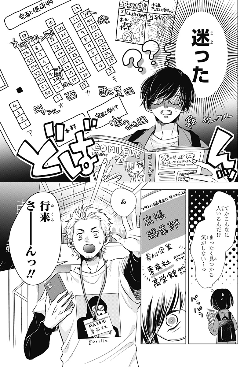 Uchikirare Mangaka to Doujin Onna - Chapter 1 - Page 13