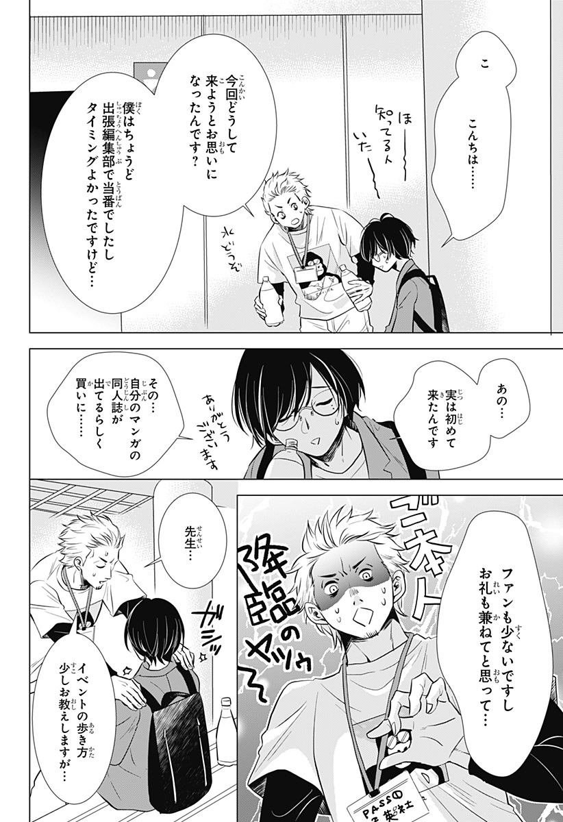 Uchikirare Mangaka to Doujin Onna - Chapter 1 - Page 14