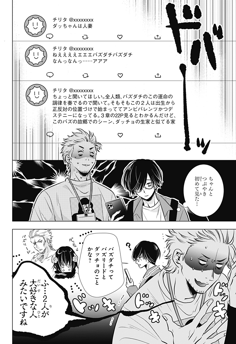 Uchikirare Mangaka to Doujin Onna - Chapter 1 - Page 16