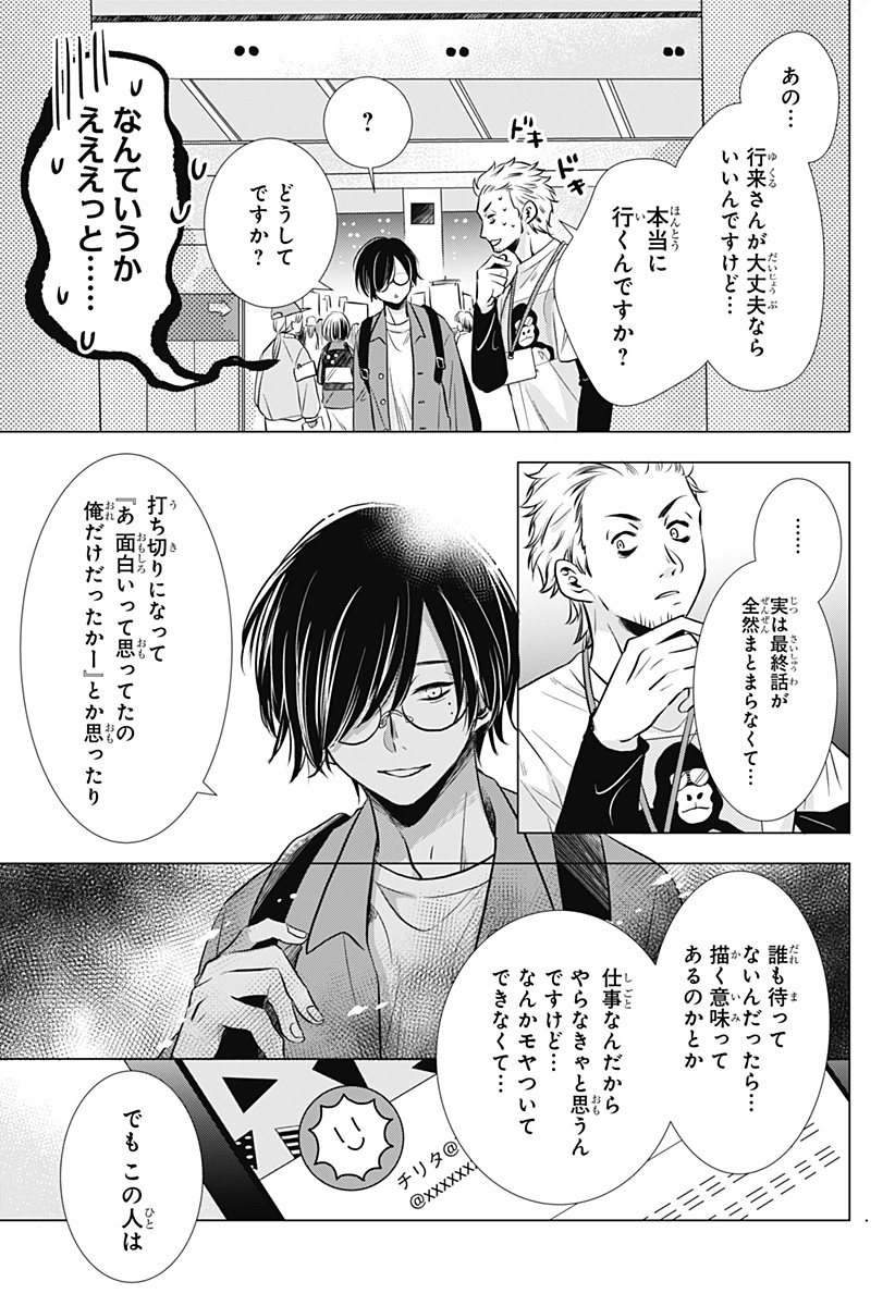 Uchikirare Mangaka to Doujin Onna - Chapter 1 - Page 17