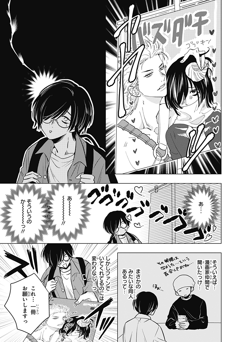 Uchikirare Mangaka to Doujin Onna - Chapter 1 - Page 19