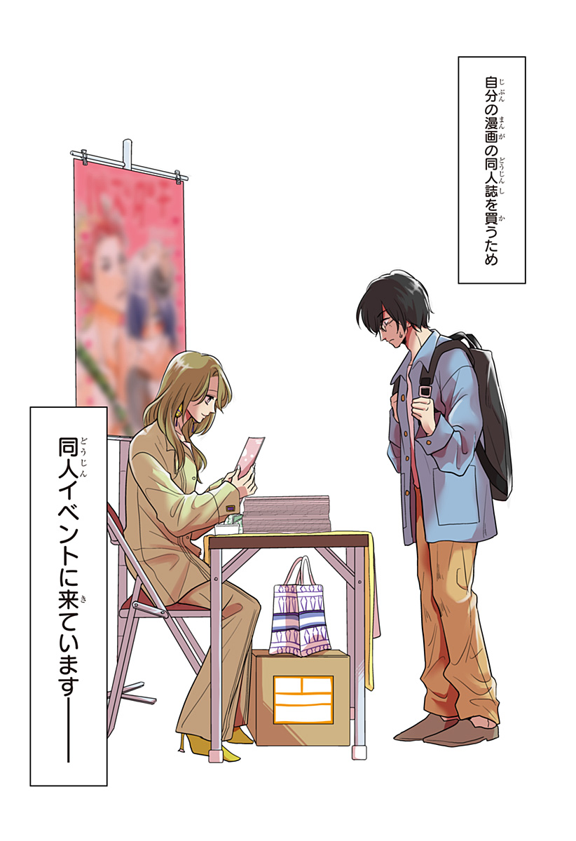 Uchikirare Mangaka to Doujin Onna - Chapter 1 - Page 2