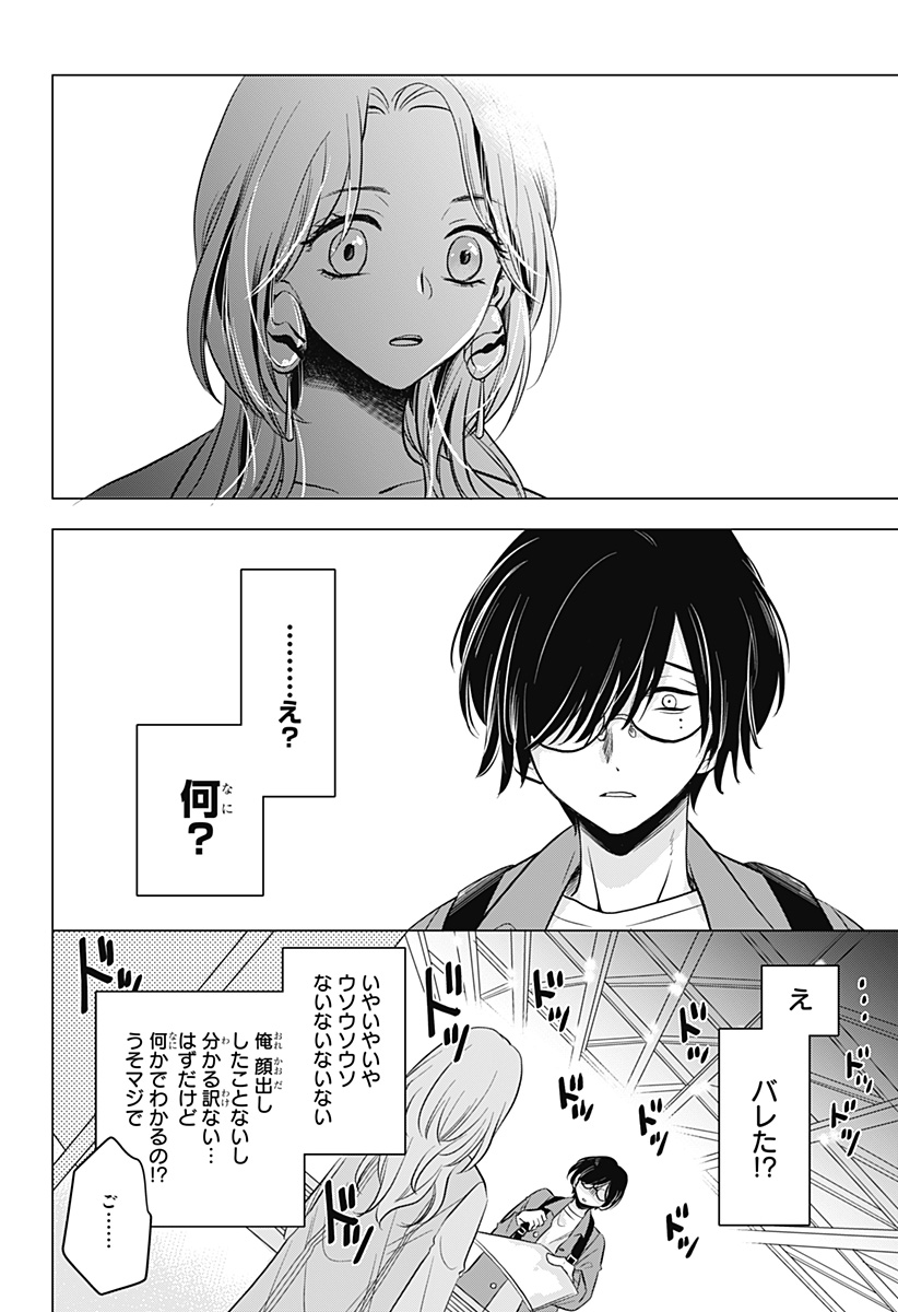 Uchikirare Mangaka to Doujin Onna - Chapter 1 - Page 20