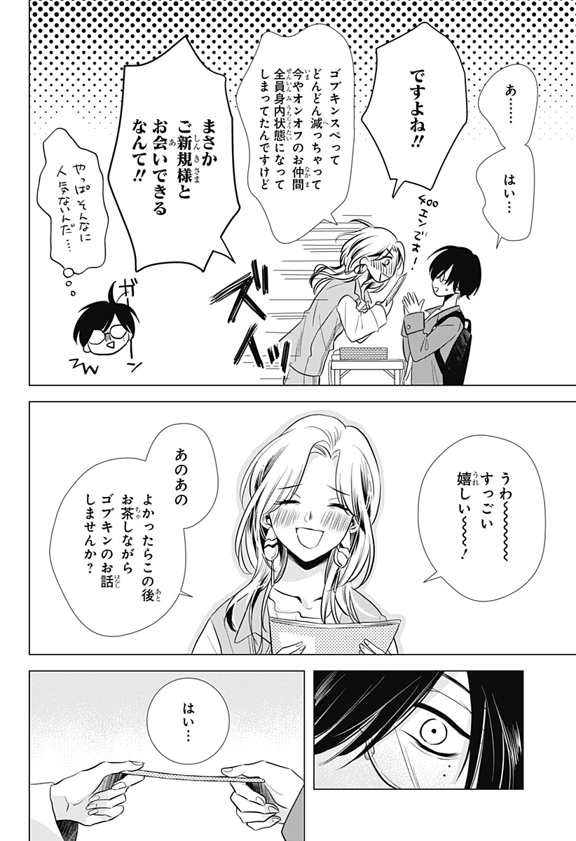 Uchikirare Mangaka to Doujin Onna - Chapter 1 - Page 22