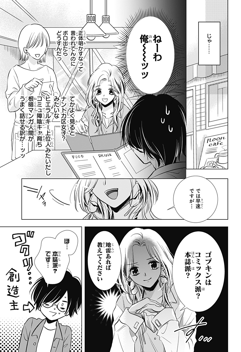 Uchikirare Mangaka to Doujin Onna - Chapter 1 - Page 23