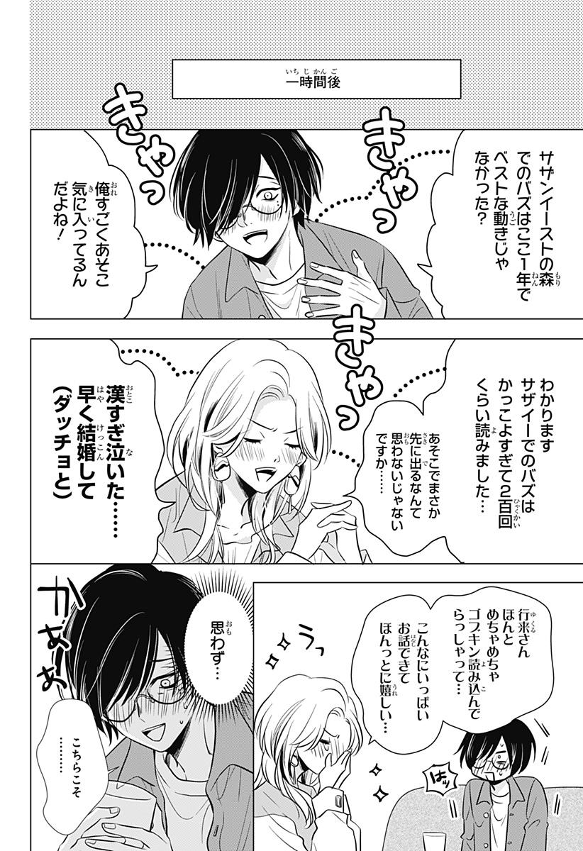 Uchikirare Mangaka to Doujin Onna - Chapter 1 - Page 24