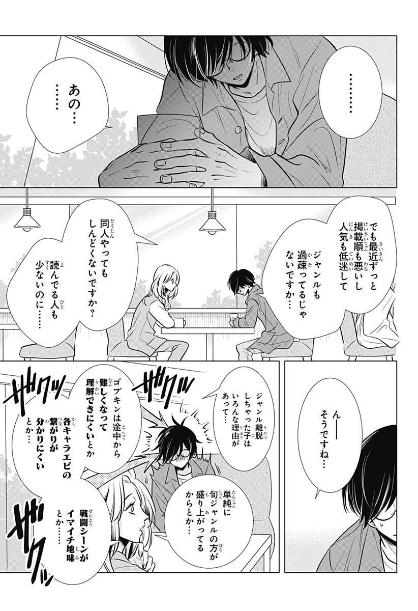 Uchikirare Mangaka to Doujin Onna - Chapter 1 - Page 25