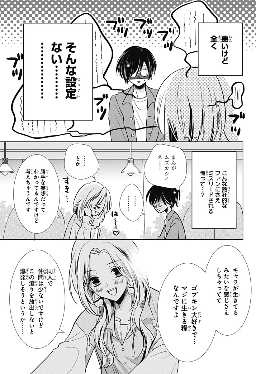 Uchikirare Mangaka to Doujin Onna - Chapter 1 - Page 27