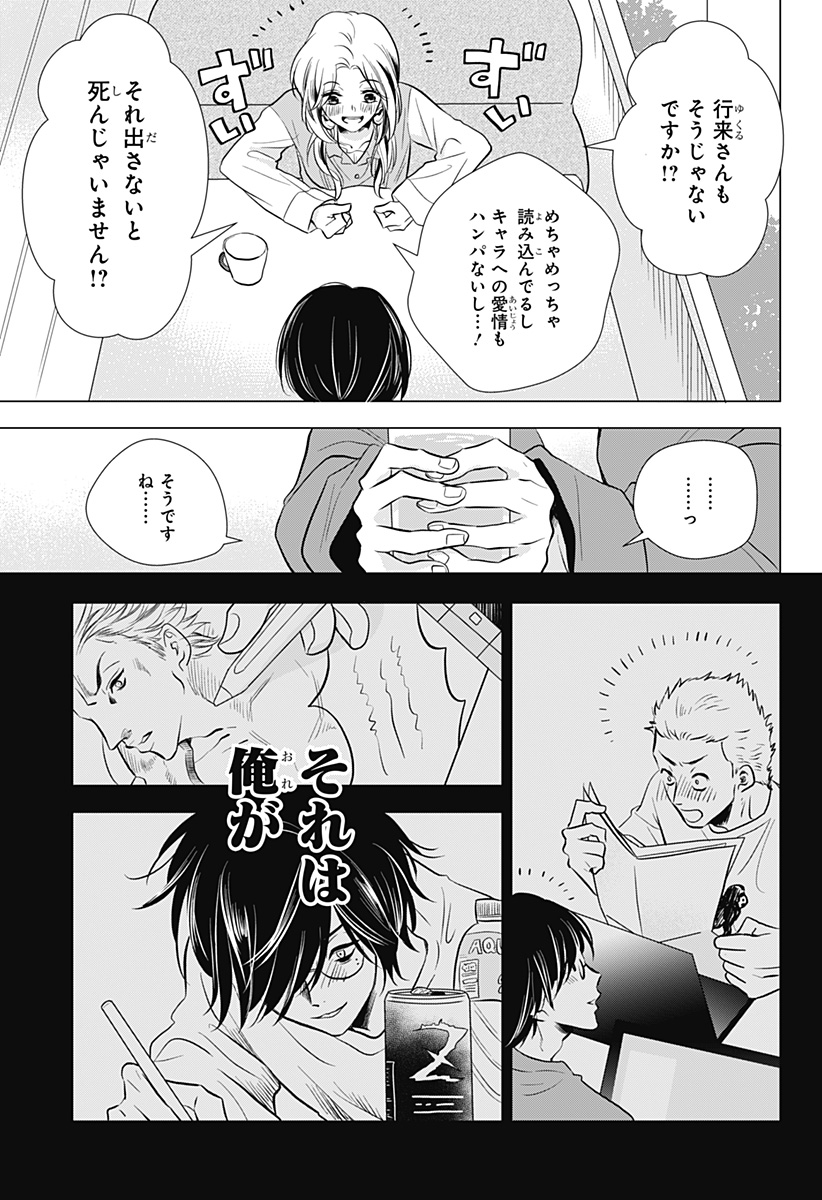 Uchikirare Mangaka to Doujin Onna - Chapter 1 - Page 29