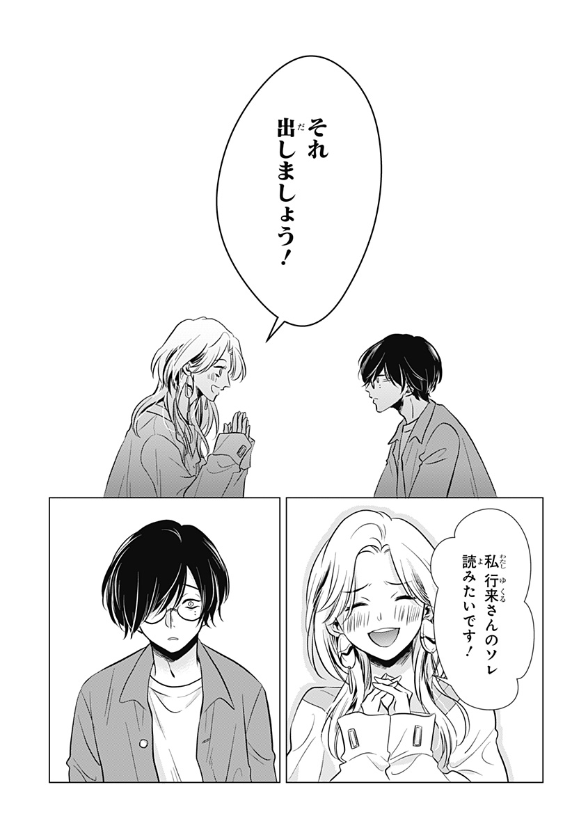 Uchikirare Mangaka to Doujin Onna - Chapter 1 - Page 31