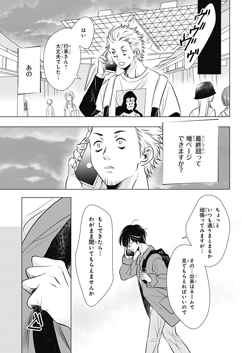 Uchikirare Mangaka to Doujin Onna - Chapter 1 - Page 33