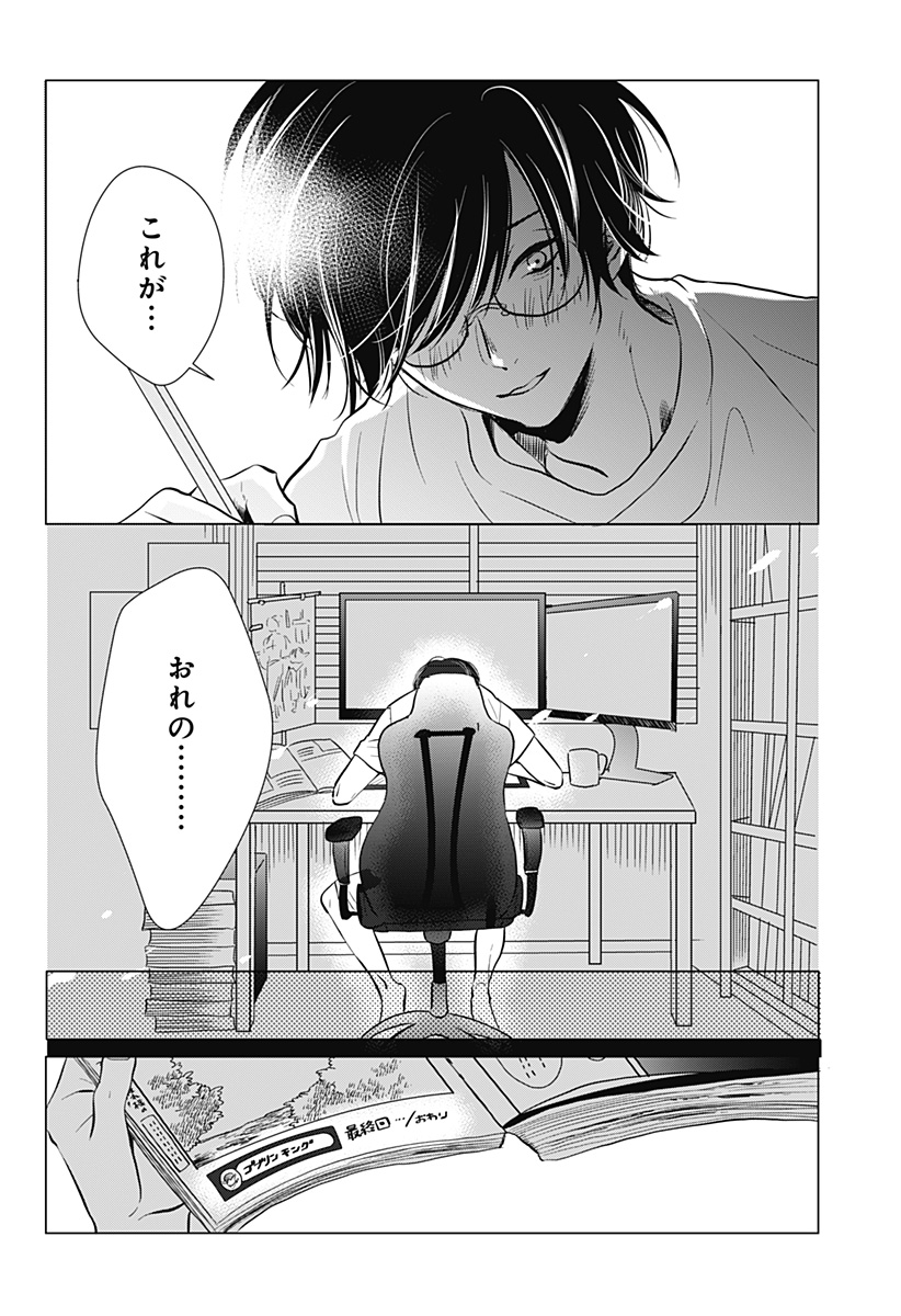 Uchikirare Mangaka to Doujin Onna - Chapter 1 - Page 34