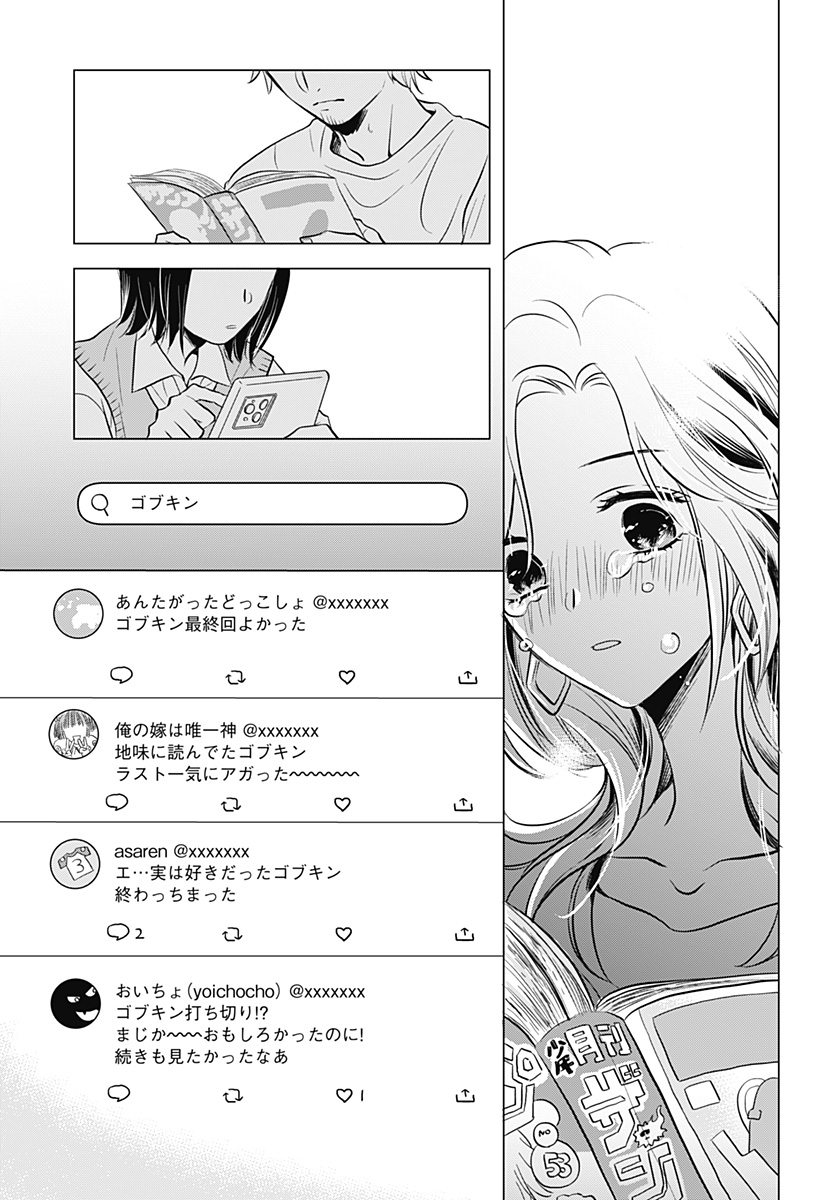 Uchikirare Mangaka to Doujin Onna - Chapter 1 - Page 35