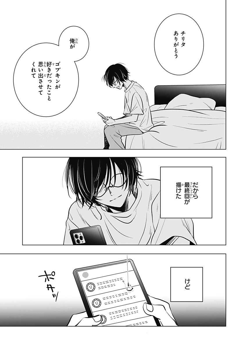 Uchikirare Mangaka to Doujin Onna - Chapter 1 - Page 37