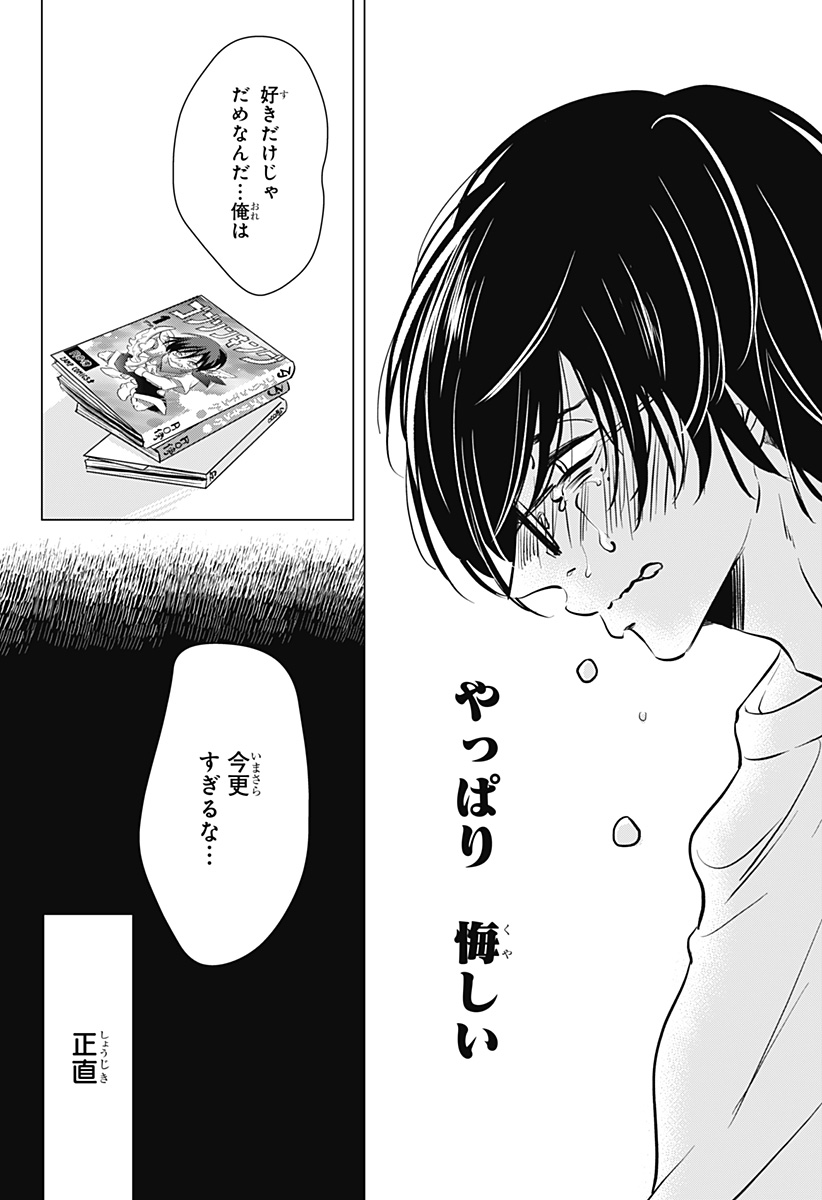 Uchikirare Mangaka to Doujin Onna - Chapter 1 - Page 38