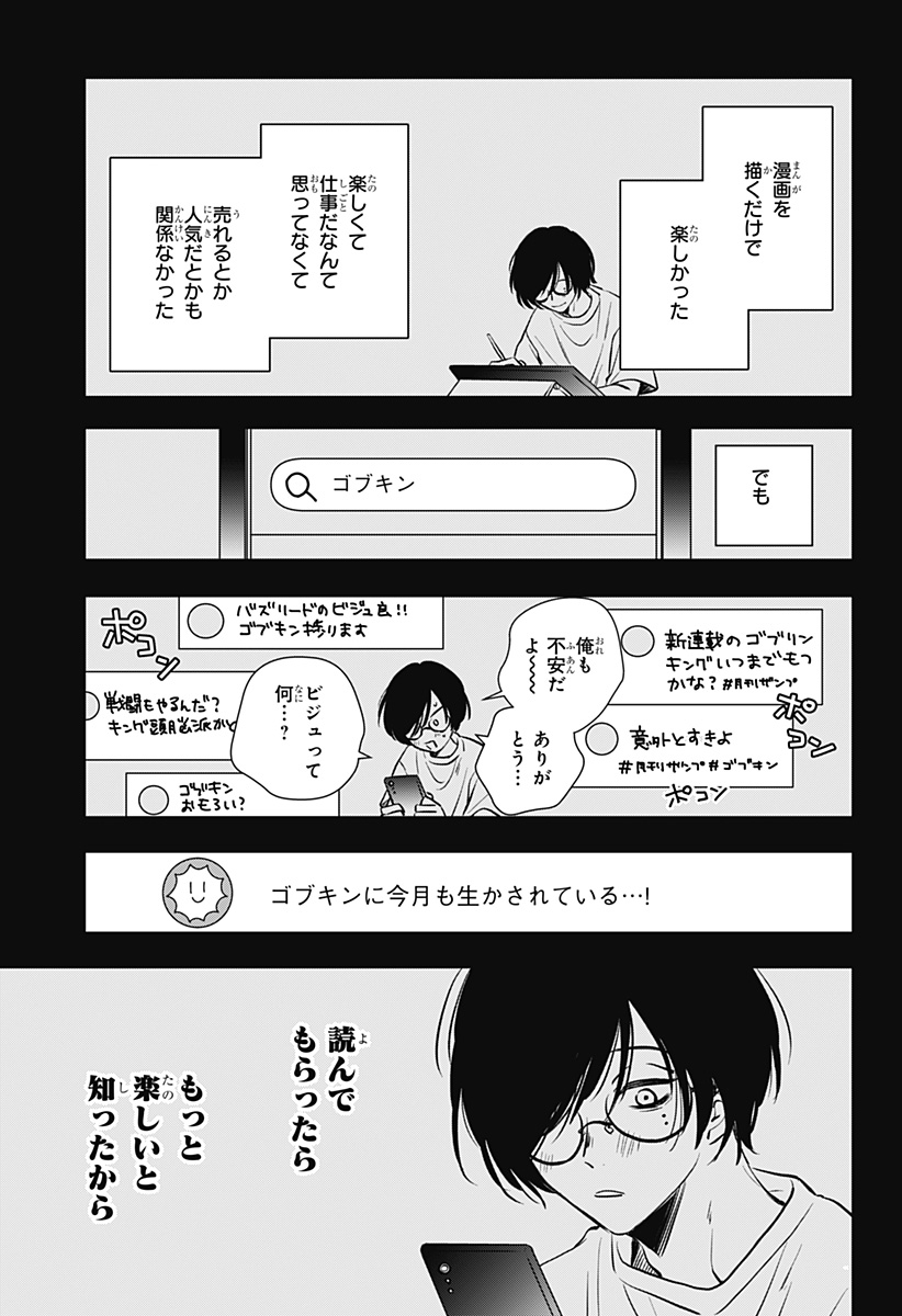 Uchikirare Mangaka to Doujin Onna - Chapter 1 - Page 39