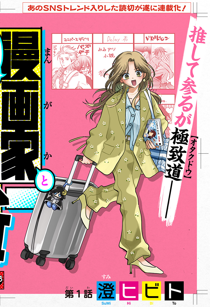 Uchikirare Mangaka to Doujin Onna - Chapter 1 - Page 4