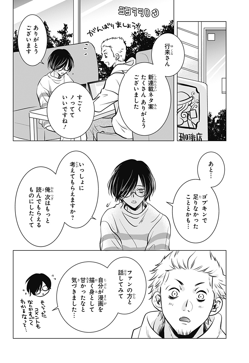Uchikirare Mangaka to Doujin Onna - Chapter 1 - Page 40