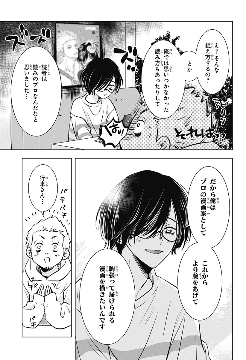 Uchikirare Mangaka to Doujin Onna - Chapter 1 - Page 41