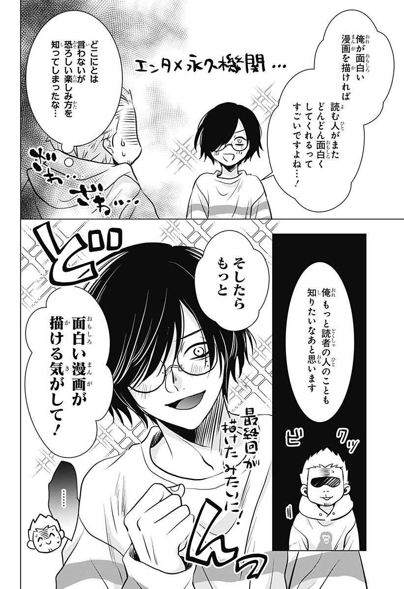 Uchikirare Mangaka to Doujin Onna - Chapter 1 - Page 42