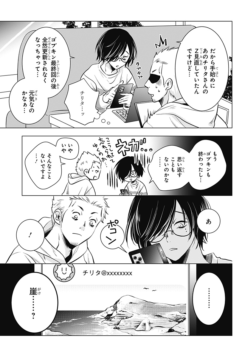 Uchikirare Mangaka to Doujin Onna - Chapter 1 - Page 43