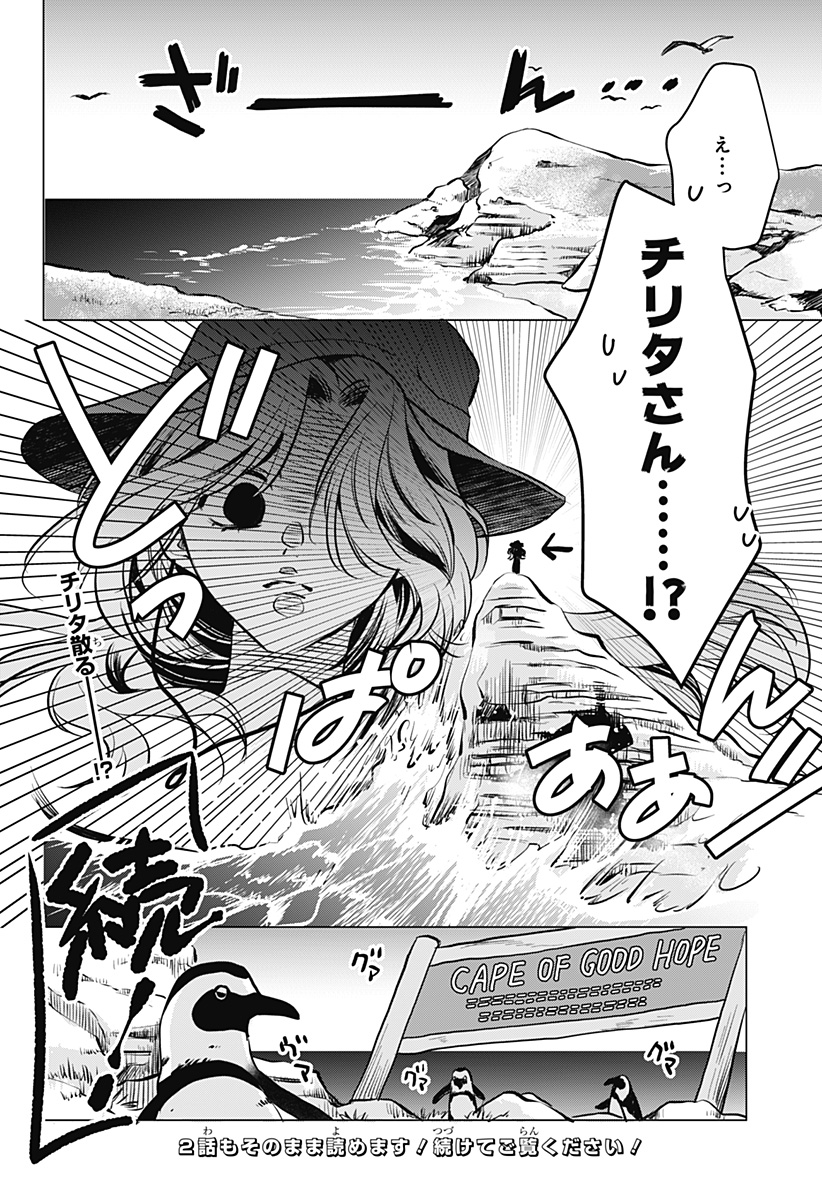 Uchikirare Mangaka to Doujin Onna - Chapter 1 - Page 44