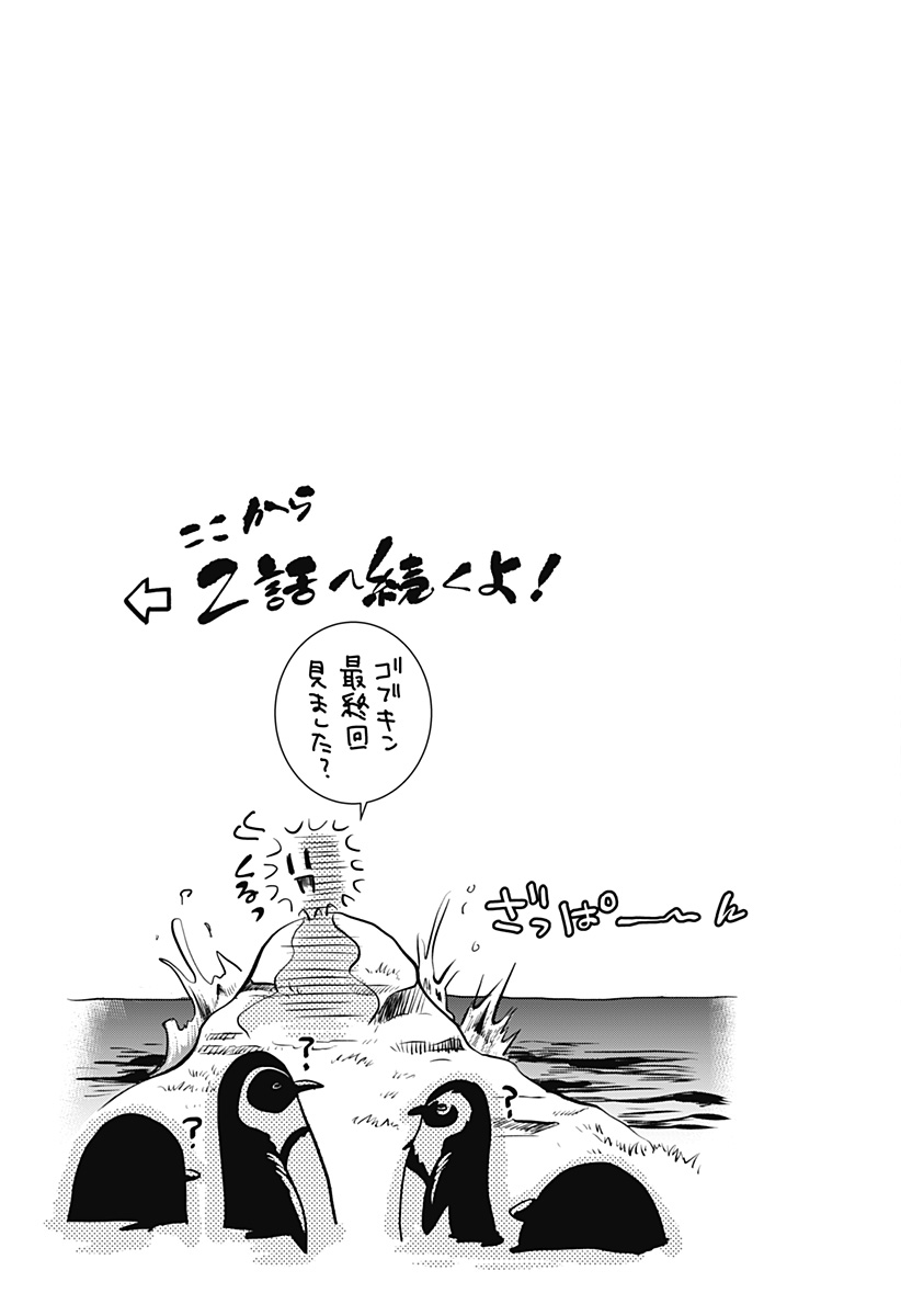 Uchikirare Mangaka to Doujin Onna - Chapter 1 - Page 45