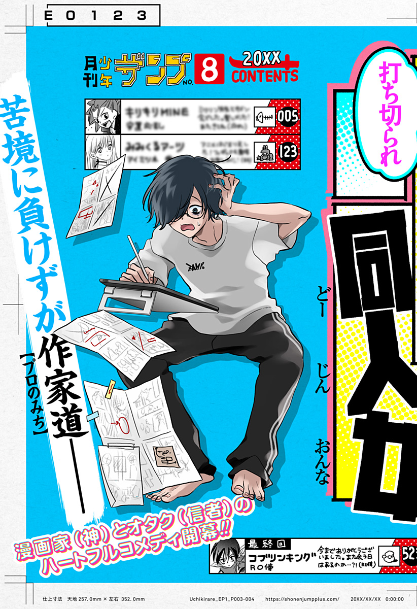 Uchikirare Mangaka to Doujin Onna - Chapter 1 - Page 5