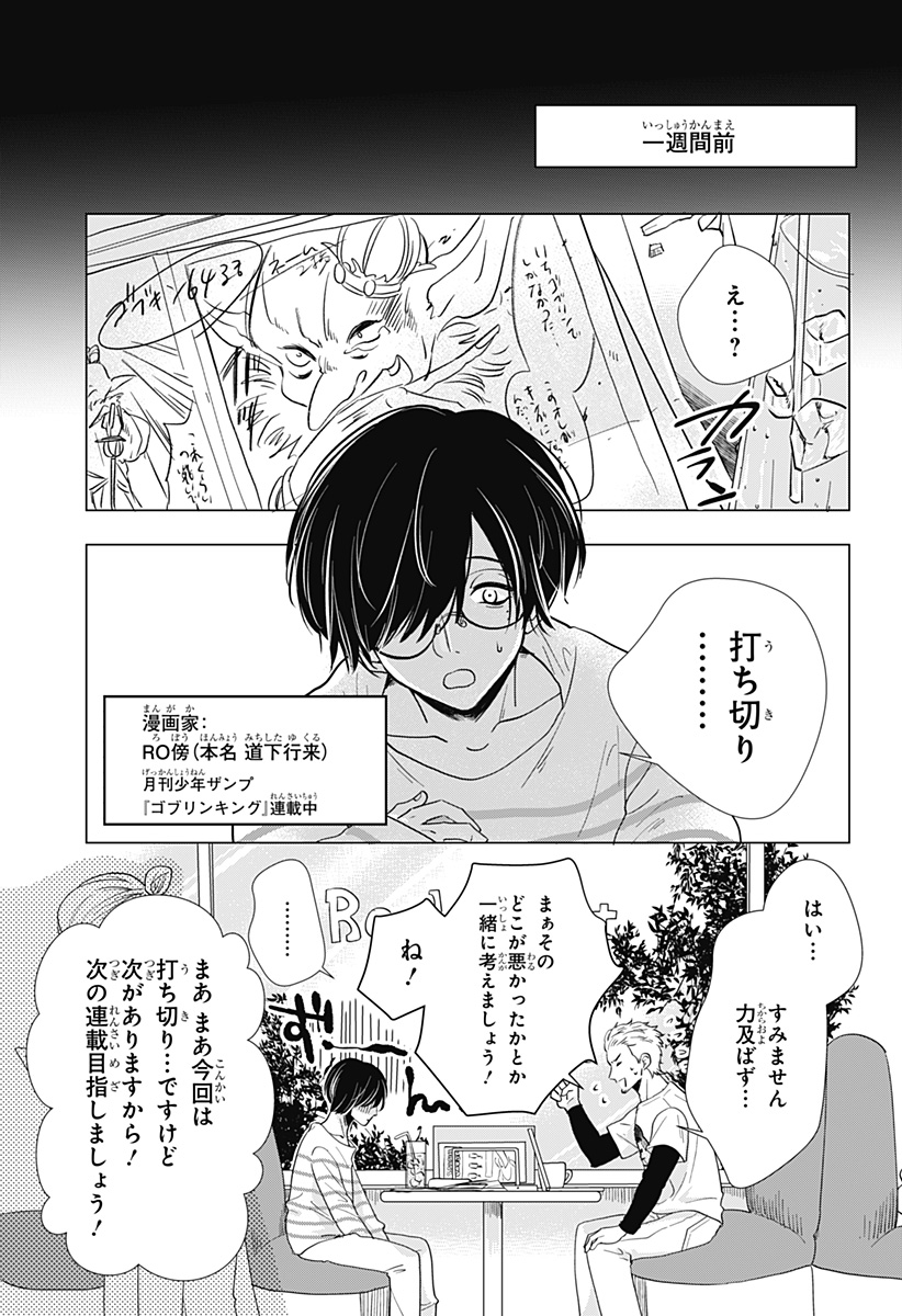 Uchikirare Mangaka to Doujin Onna - Chapter 1 - Page 7