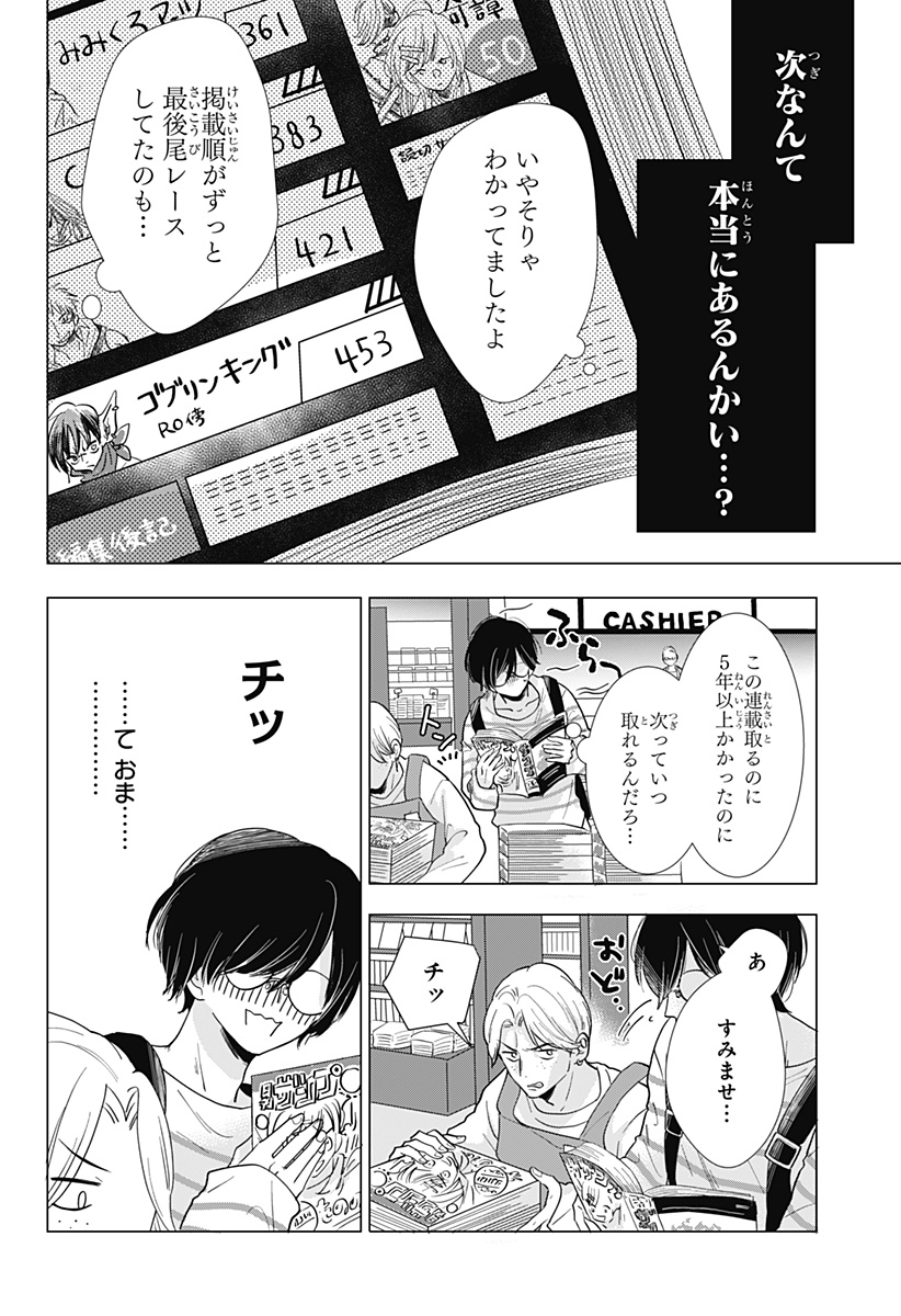 Uchikirare Mangaka to Doujin Onna - Chapter 1 - Page 8