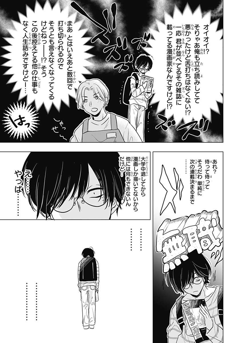 Uchikirare Mangaka to Doujin Onna - Chapter 1 - Page 9